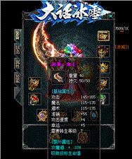 天龙八部私服平板
